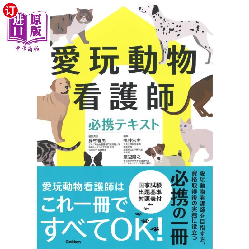 海外直订日语 愛玩動物看護師必携テキスト 宠物看护师必备教材