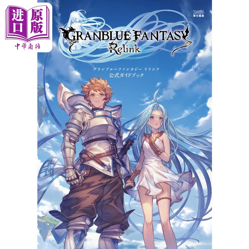 碧蓝幻想Relink公式官方指南