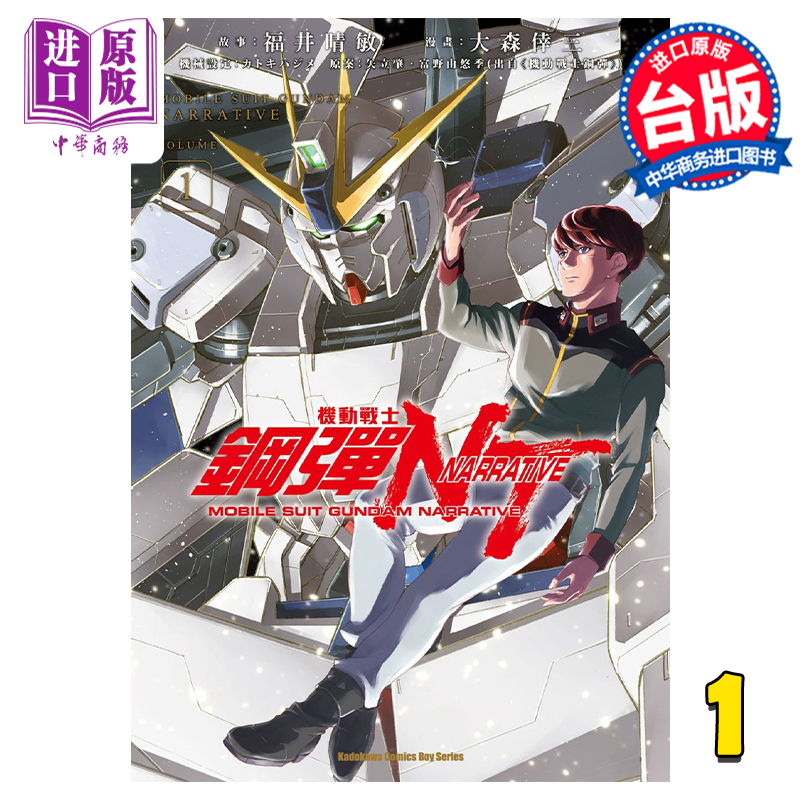 预售机动战士钢弹NT1矢立肇