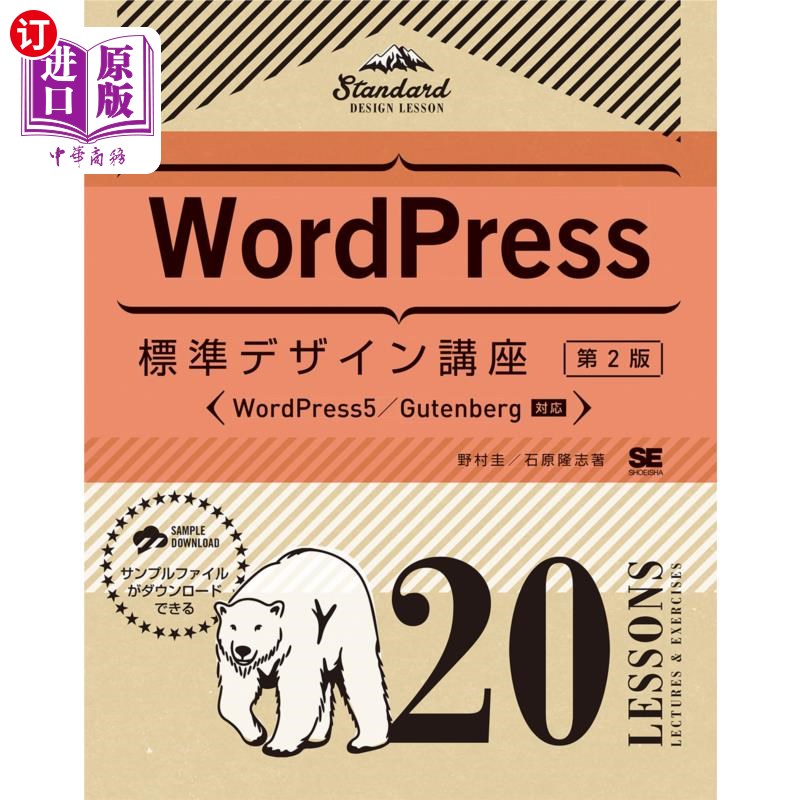 海外直订日语 ＷｏｒｄＰｒｅｓｓ標準デザイン講座　２０ＬＥＳＳＯＮＳ　ＬＥＣＴＵＲＥＳ　＆　ＥＸＥＲＣＩＳＥＳ WordP