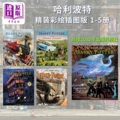 哈利波特精装彩绘插图版1-5