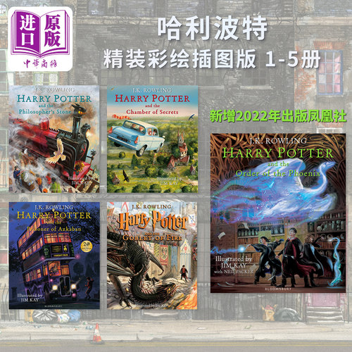 哈利波特精装彩绘插图版1-5