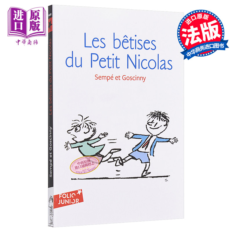 小尼古拉漫画 法国法文版小淘气尼古拉未发表的故事1 小尼古拉的调皮