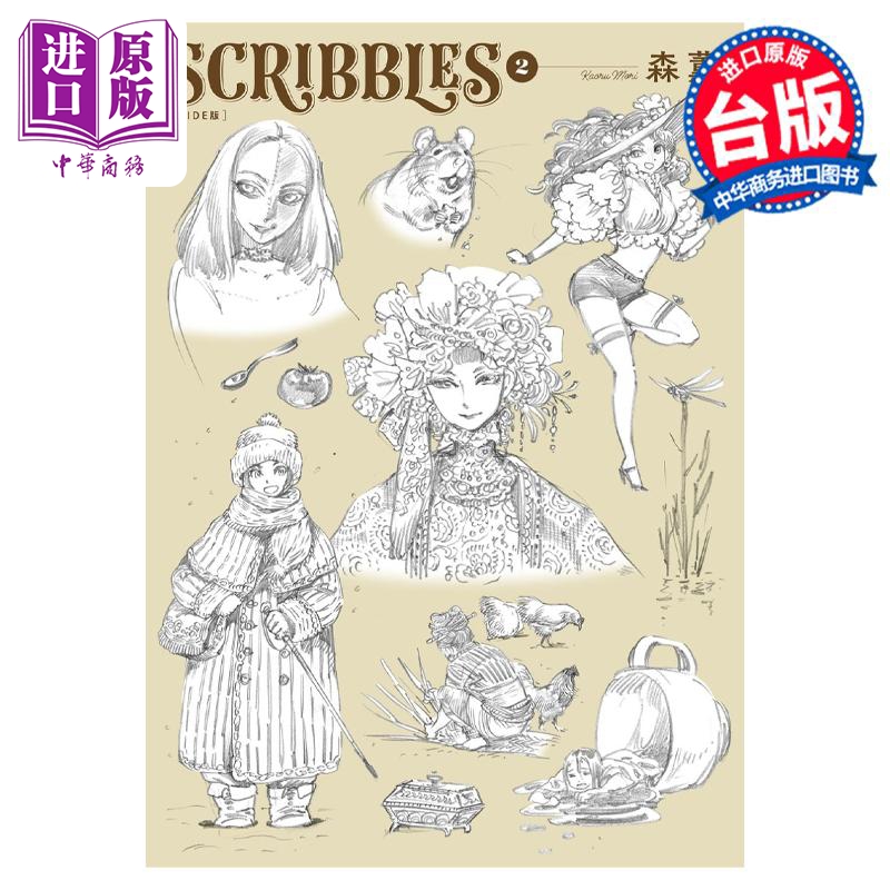 画集 SCRIBBLES WIDE版 2 森薰 台版画册书 角川出版【中商原版】