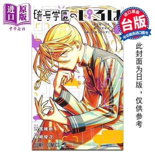 社 伊吕波 台版 漫画书 西尾维新 暗号学园 第4集 中商原版 预售 尖端出版 漫画