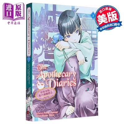 预售 药屋少女的呢喃漫画2 英文原版 药师少女的独语漫画书 药屋少女的呢喃周边 药屋少女的呢喃小说 The Apothecary Diaries