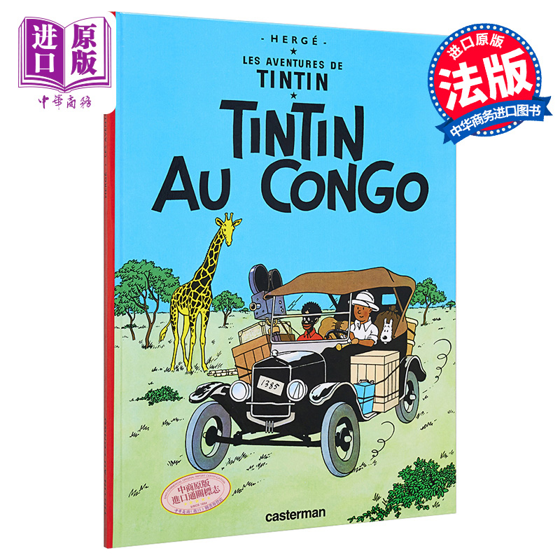 现货【中商原版】【法国法文版】丁丁历险记：丁丁在刚果法文原版 Tintin au congo Herge Casterman