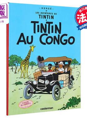 【中商原版】【法国法文版】丁丁历险记：丁丁在刚果 法文原版 Tintin au congo Herge Casterman
