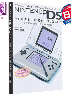 预售 任天堂DS完全目录指南图鉴 Nintendo DSパーフェクトカタログ 日文艺术原版 前田寻之【中商原版】