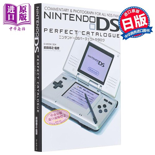 任天堂DS完全目录指南图鉴 Nintendo DSパーフェクトカタログ 日文艺术原版 前田寻之【中商原版】