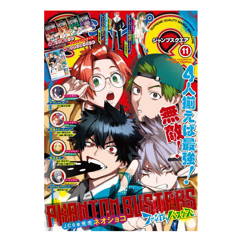 【11月号 幽灵克星赠品】JUMP SQ. ジャンプ 带赠品 集英社 新网球王子 忧国的莫里亚蒂 幻影敢死队 极乐街 日文原版 连载漫画杂志