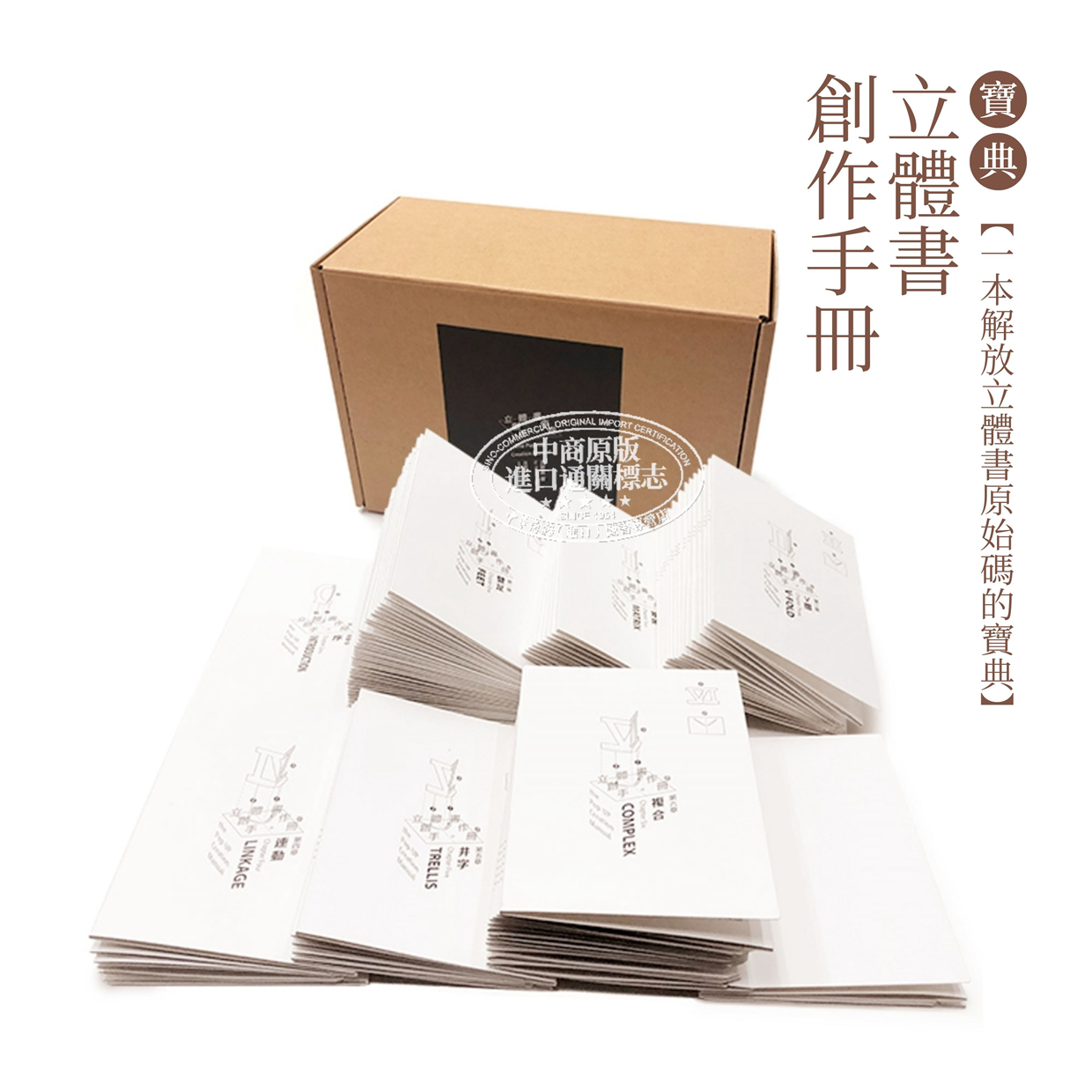 立体书创作手册港台艺术原版