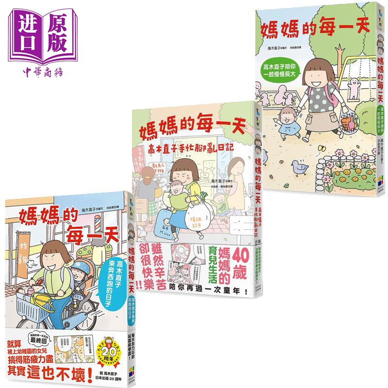 妈妈的每一天系列套装 高木直子 港台原版 高木直子 大田出版【中商原版】