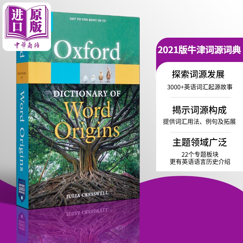 2021版牛津词典 牛津词源词典 Oxford dictionary of word origins 英文原版 进口图书 学习工具书字词典【中商原版】