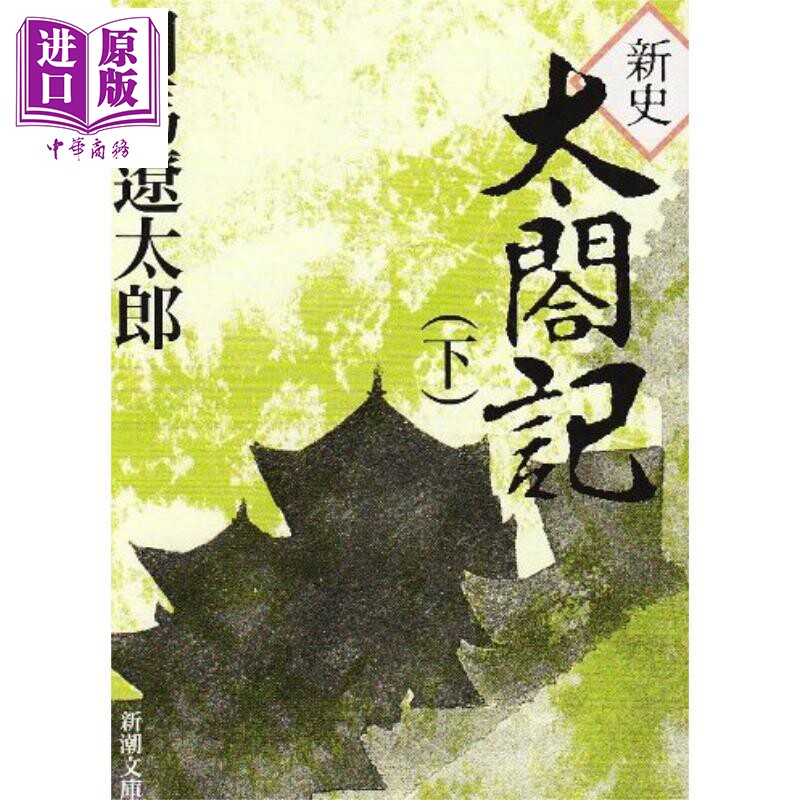 太阁记天下人丰臣秀吉下图片