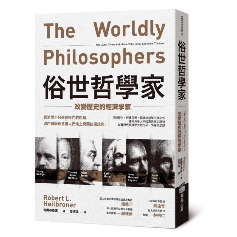 预售 俗世哲学家：改变历史的经济学家 港台原版 海尔布鲁诺 商周出版【中商原版】