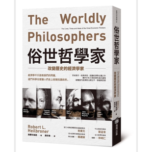 预售 俗世哲学家:改变历史的经济学家 港台原版 海尔布鲁诺 商周出版【中商原版】