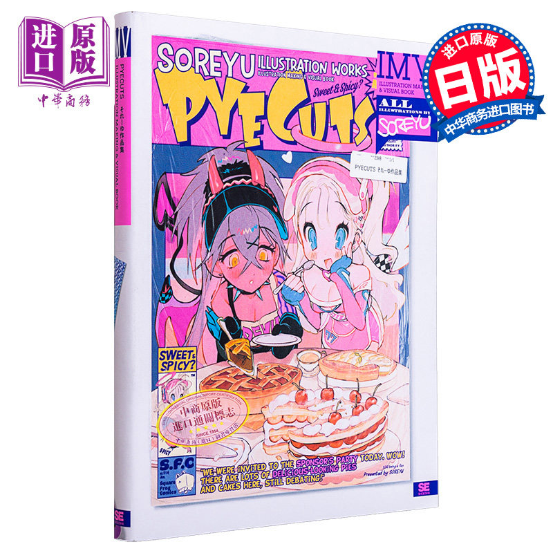 预售 画集 PYECUTS Soreyu作品集 それーゆ 插画集 ILLUSTRATION MAKING & VISUAL BOOK 翔泳社 日本人气画师 日文原版画集【中商? - 实物图