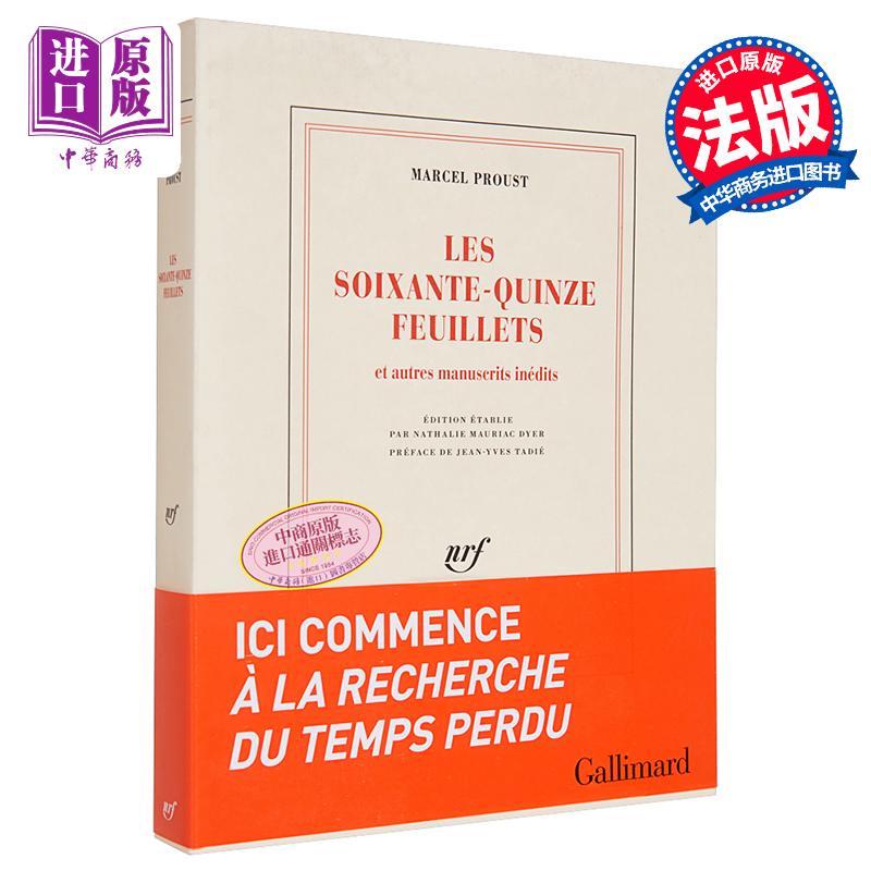 现货 【法文版】七十五页 普鲁斯特遗作 Les soixante quinze feuillets 法文原版 Marcel Proust【中商原版】