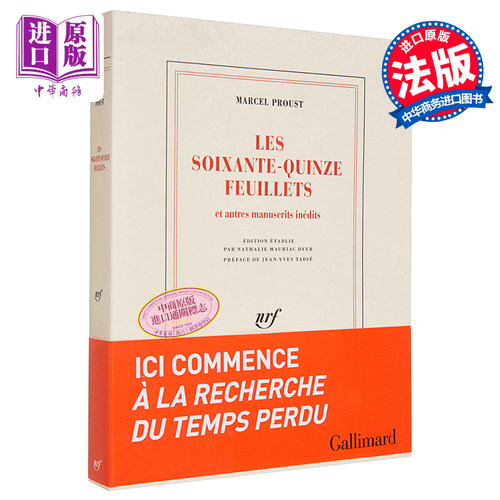现货 【法文版】七十五页 普鲁斯特遗作 Les soixante quinze feuillets 法文原版 Marcel Proust【中商原版】