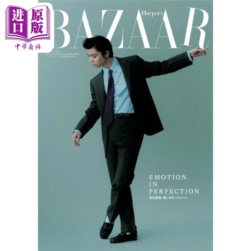 ハーパーズバザー2026年1・2月