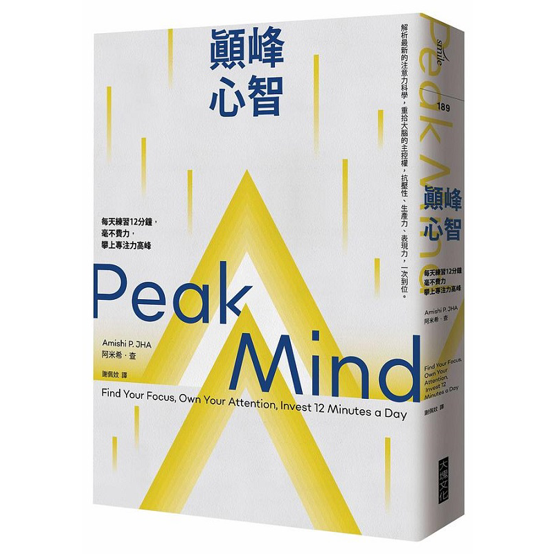 预售 颠峰心智 每天练习12分钟 毫不费力 攀上专注力高峰 港台原版 阿米希 查 大块文化【中商原版】