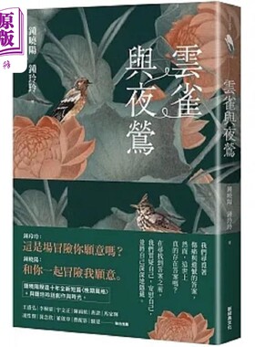 云雀与夜莺 港台原版 钟晓阳 钟玲玲 新经典文化【中商原版】