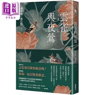 云雀与夜莺 港台原版 钟晓阳 钟玲玲 新经典文化【中商原版】