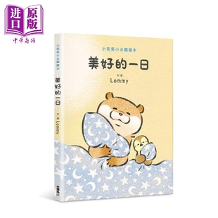 港台原版 一日 美好 台湾角川 中商原版 Lommy 小玩笑小水獭绘本