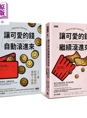 可爱的钱 限量套书 让可爱的钱自动滚进来 让可爱的钱继续滚进来 港台原版 瑞秋 李察斯 时报【中商原版】