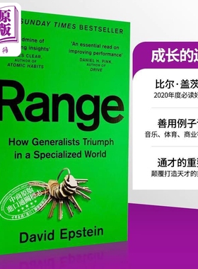 成长的边界 Range 英文原版书 范围 为什么通才能在专门的领域制胜 学习 思维 成功学 大卫 艾普斯坦 David Epstein【中商原?