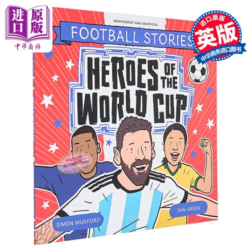 足球明星绘传：世界杯英雄