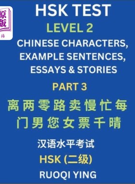 海外直订HSK Test Level 2 (Part 3)- Chinese Characters, Example Sentences, Essays & Stori 汉语水平考试二级（第三部分