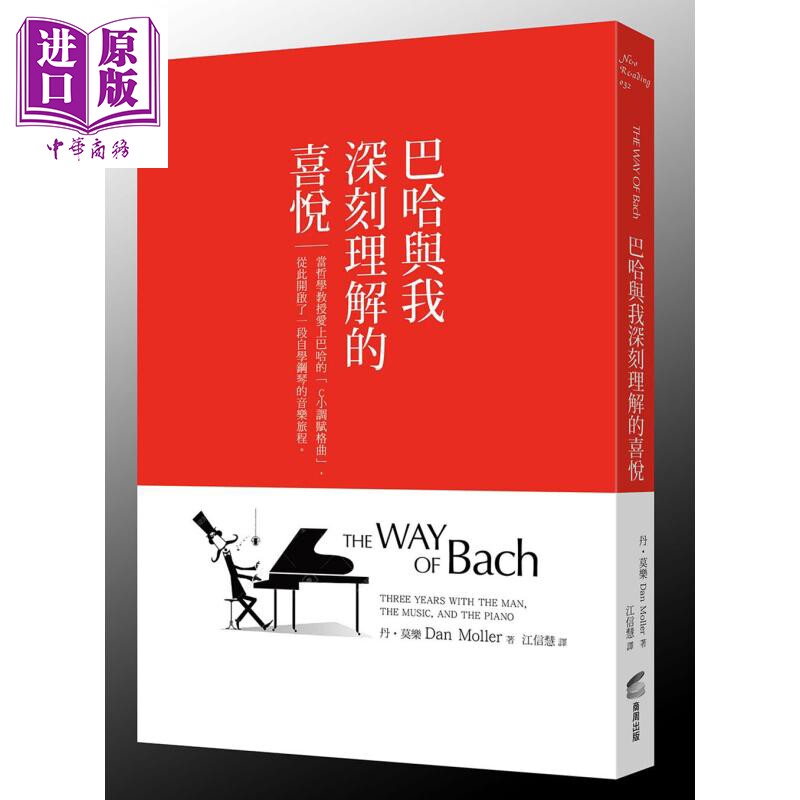 巴哈与我深刻理解的喜悦 当哲学教授爱上巴哈的c小调赋格曲the way of
