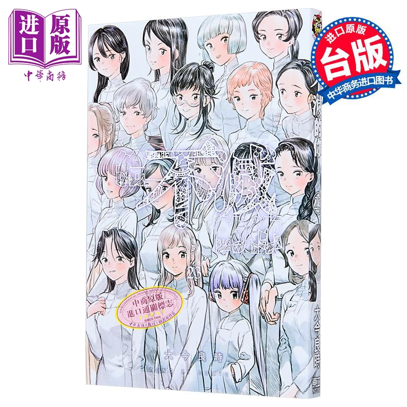 漫画 给不灭的你 第23集 大今良时 台版漫画书 东立出版【中商原版】