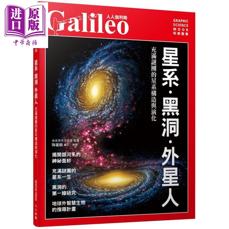 充满谜团的星系构造与演化