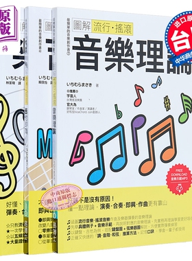 ICHI老师流行摇滚根本＋solo绝招套书（共三册）：吉他即兴＋乐谱识读＋音乐理论 港台艺术原版 ICHIMURA【中商原版】
