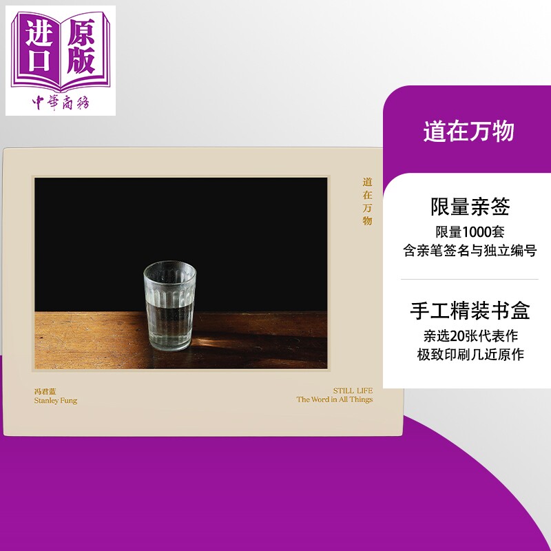 预售 亲签+限量编号 道在万物 冯君蓝艺术摄影画片集 中英双语版 日文原版日韩 Still Life, The Word in All Things【中商原版】