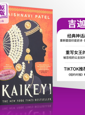 预售 吉迦伊 Kaikeyi  流行小说 英文原版 Vaishnavi Patel 印度史诗罗摩衍那 改编神话故事【中商原版】