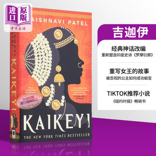吉迦伊 Kaikeyi  流行小说 英文原版 Vaishnavi Patel 印度史诗罗摩衍那 改编神话故事【中商原版】