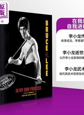 李小龙传记 在我的自我进程中 英文原版 In My Own Process Bruce Lee 李小龙画册 李小龙书籍 明星周边书