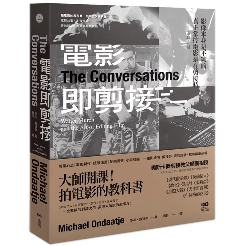 电影即剪接:拍电影的教科书
