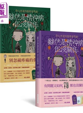 虽然是精神病但没关系 原着剧本上下册套书 港台原版 赵容 Jo Yong 瑞昇 金秀贤 徐睿主演韩剧【中商原版】