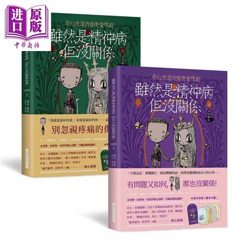 虽然是精神病但没关系 原着剧本上下册套书 港台原版 赵容 Jo Yong 瑞昇 金秀贤 徐睿主演韩剧【中商原版】