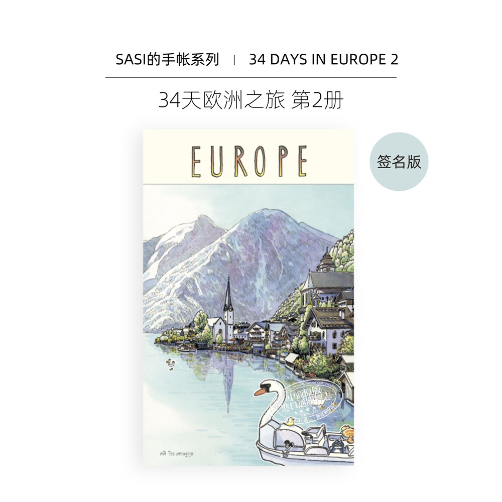 【Sasi的手帐书】欧洲  签名版 泰版进口艺术 34 Days in Europe Diary 插画旅行手绘速写水彩手记画册【中商原版】