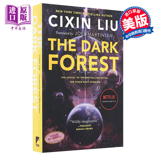 刘慈欣三体卷2黑暗森林