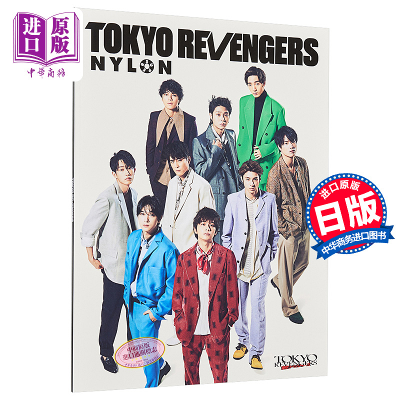现货 NYLON SUPER VOL.5 北村匠海 山田裕贵 吉沢亮 付DVD&海报 日文原版【中商原版】