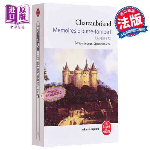 夏多布里昂 墓畔回忆录 卷1 Memoires doutre tombe Tome 1 法文原版 Francois Rene de C【中商原版】