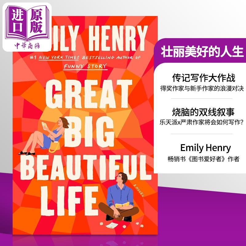 壮丽美好的人生 Great Big Beautiful Life 英文原版 Emily Henry 爱情流行小说【中商原版】