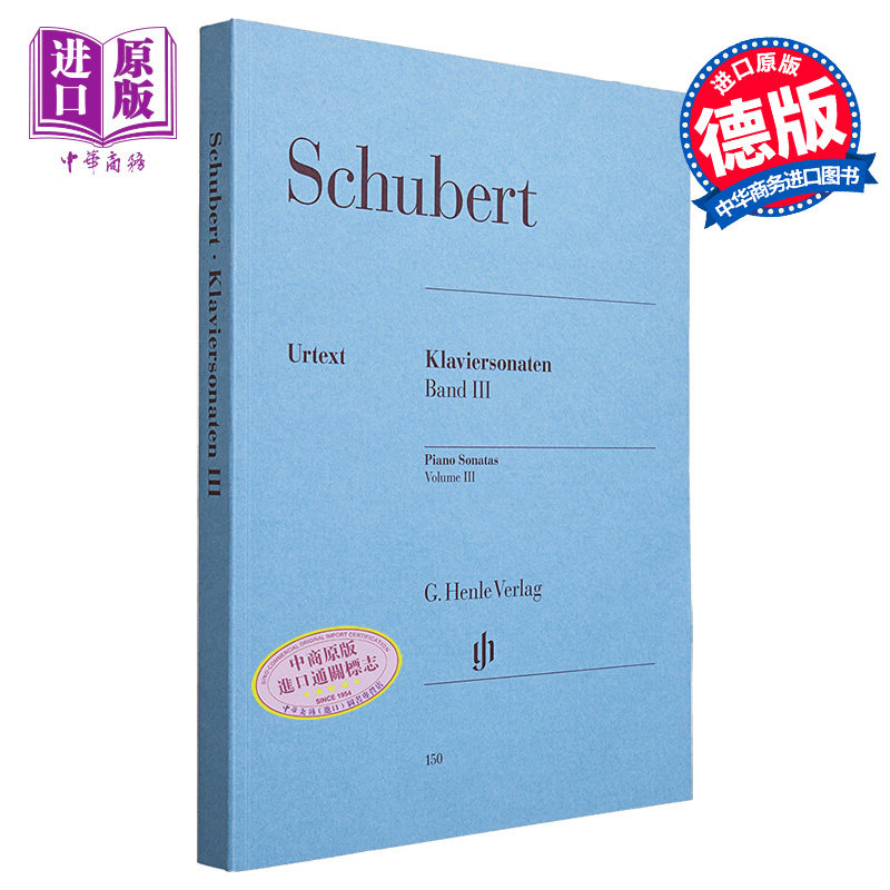 亨乐原版 舒伯特 钢琴奏鸣曲全集卷三 Schubert Klaviersonaten3 HN150 进口艺术【中商原版】